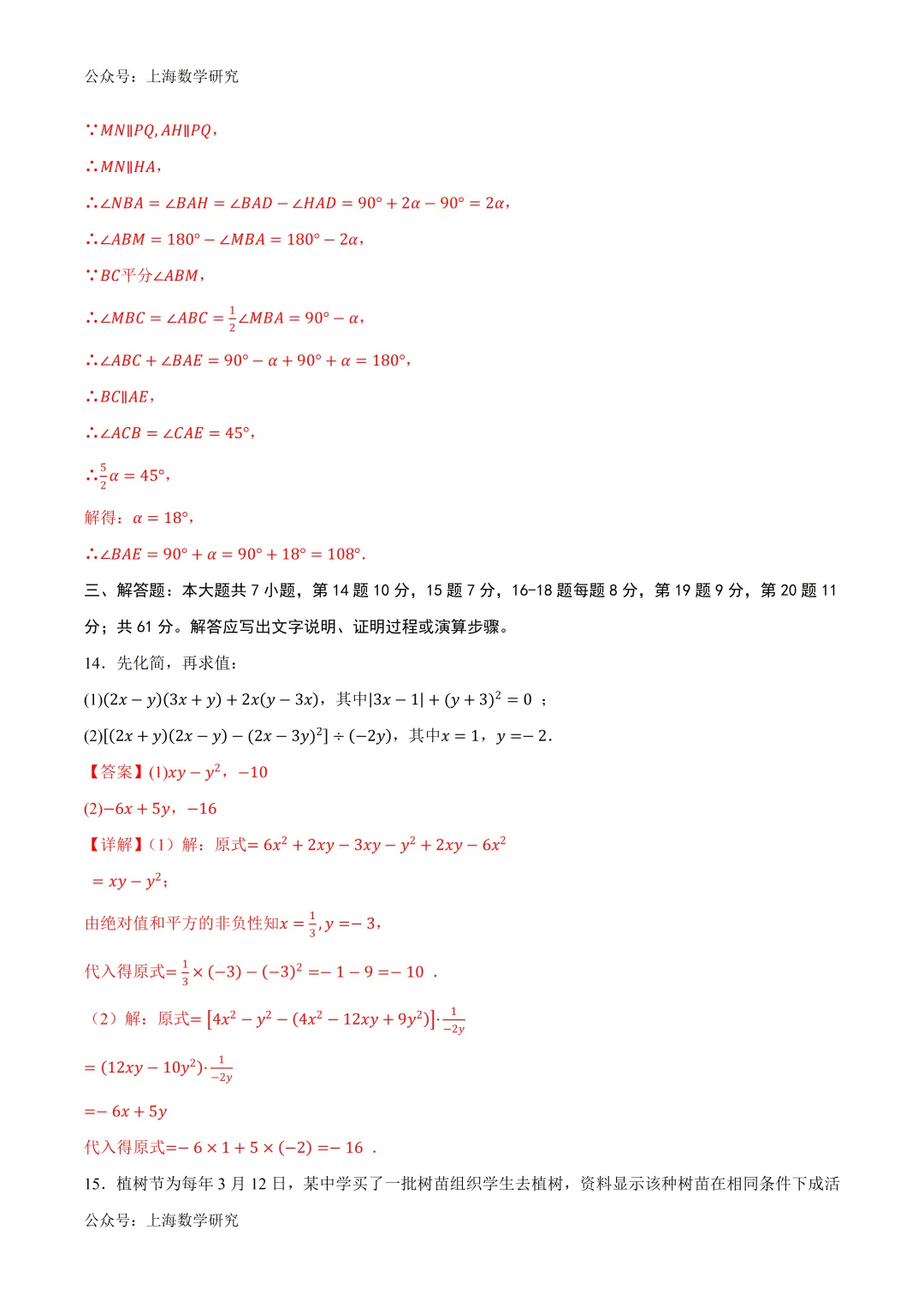 深圳市七年级下学期期末模拟训练试卷及答案(2026.6)-第13张图片-四季读书网