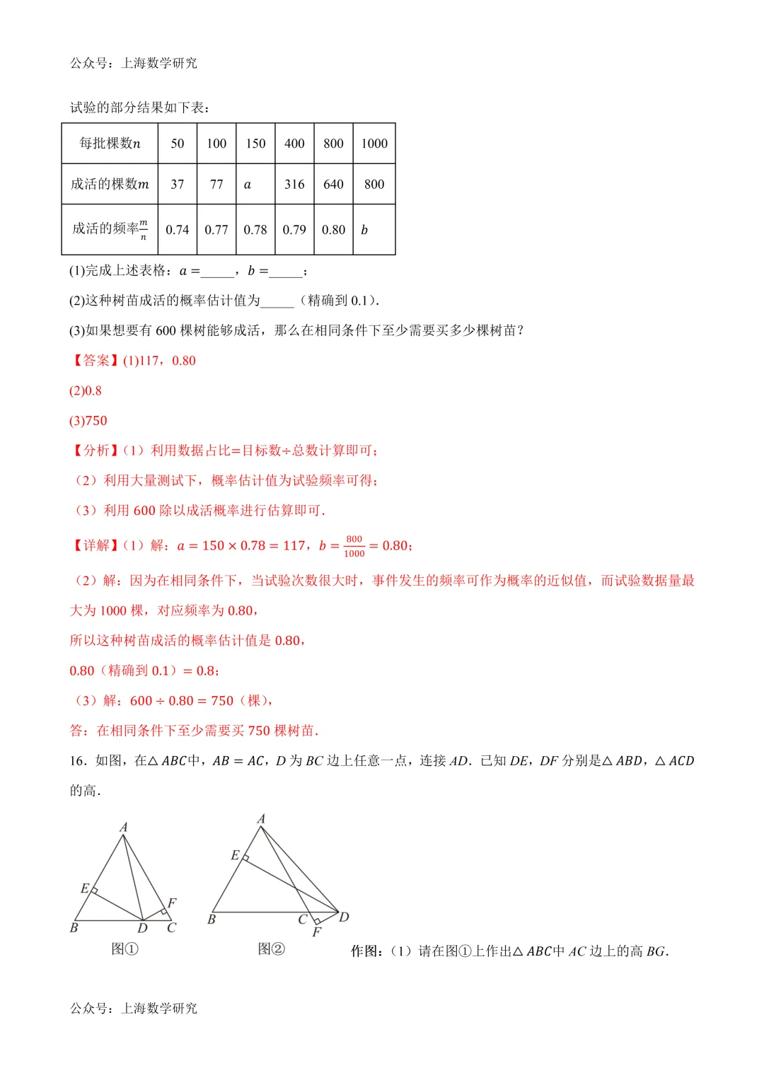 深圳市七年级下学期期末模拟训练试卷及答案(2026.6)-第14张图片-四季读书网