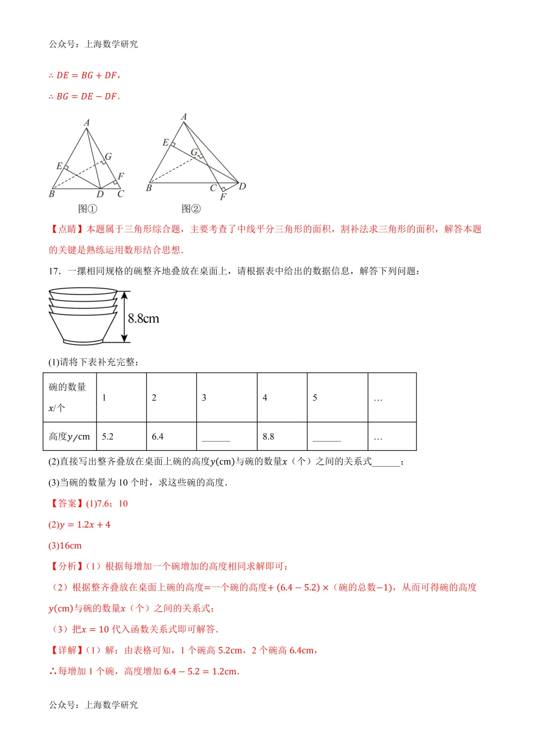 深圳市七年级下学期期末模拟训练试卷及答案(2026.6)-第16张图片-四季读书网