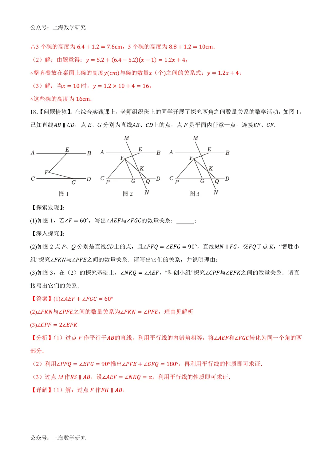 深圳市七年级下学期期末模拟训练试卷及答案(2026.6)-第17张图片-四季读书网