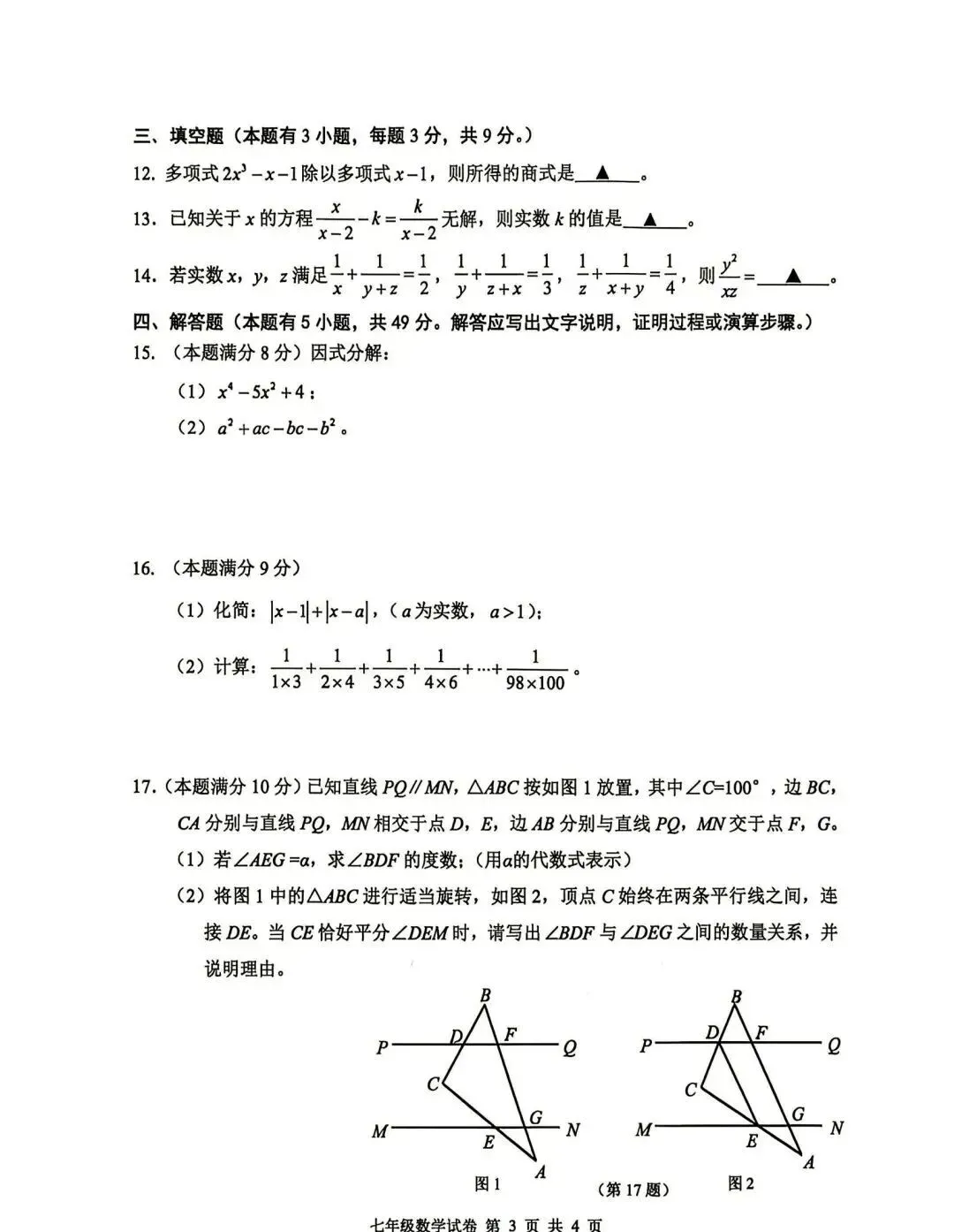 【2026浙江试卷】2026.6浙江七下数学素养测评(含答案)-第4张图片-四季读书网
