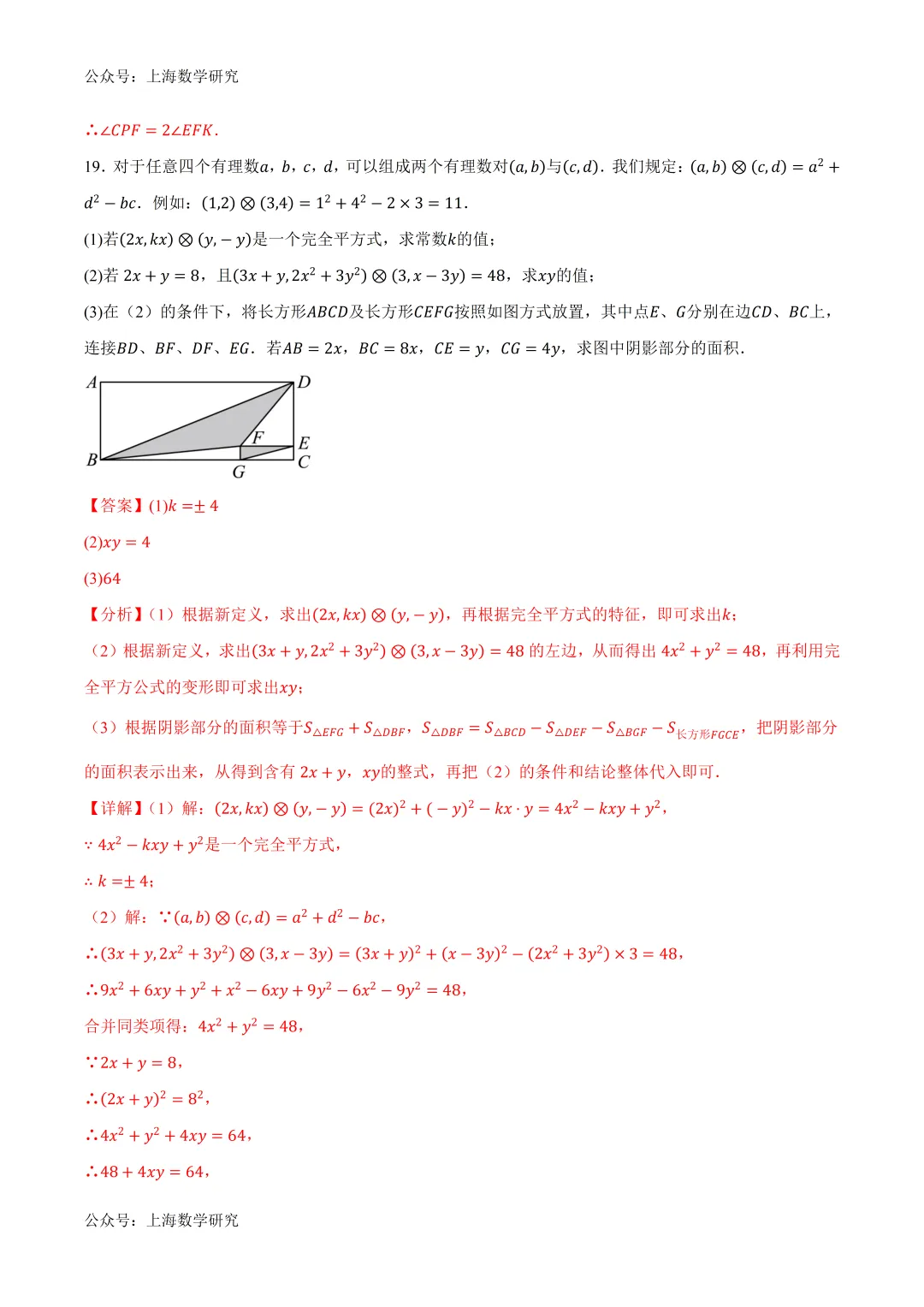 深圳市七年级下学期期末模拟训练试卷及答案(2026.6)-第19张图片-四季读书网
