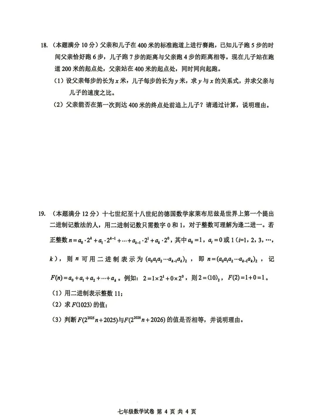 【2026浙江试卷】2026.6浙江七下数学素养测评(含答案)-第5张图片-四季读书网