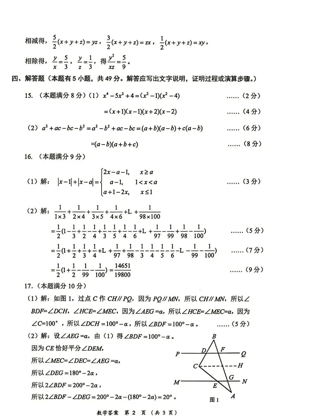 【2026浙江试卷】2026.6浙江七下数学素养测评(含答案)-第7张图片-四季读书网
