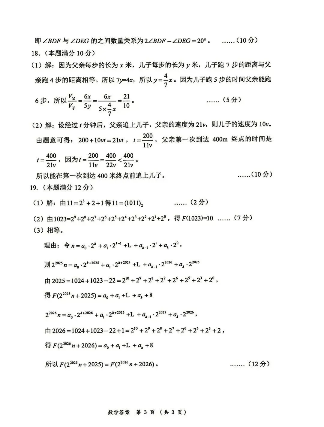 【2026浙江试卷】2026.6浙江七下数学素养测评(含答案)-第8张图片-四季读书网