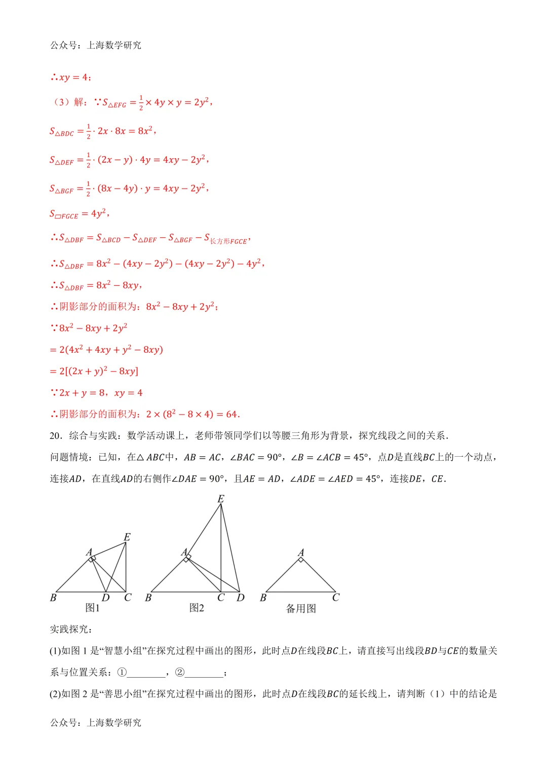 深圳市七年级下学期期末模拟训练试卷及答案(2026.6)-第20张图片-四季读书网