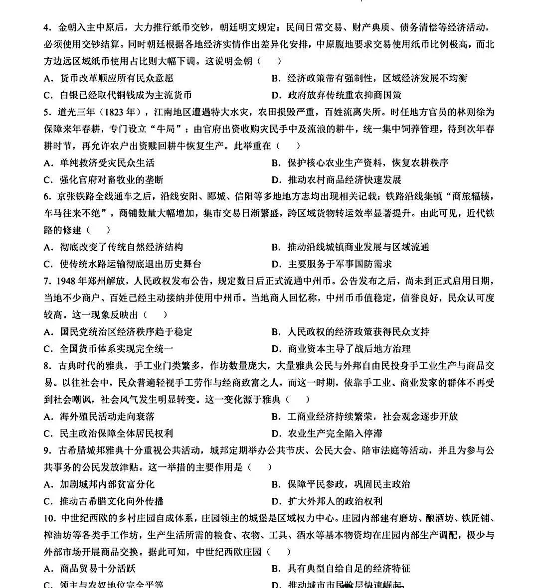 试卷分享丨 2026 年 河南历史高考试卷真题-第2张图片-四季读书网