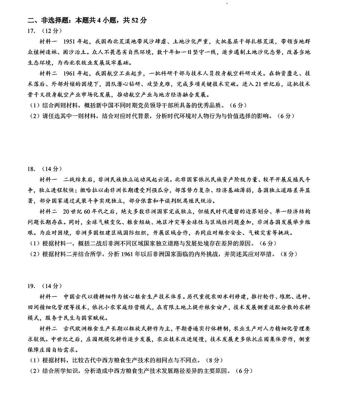 试卷分享丨 2026 年 河南历史高考试卷真题-第4张图片-四季读书网