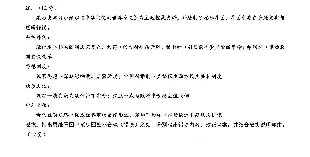 试卷分享丨 2026 年 河南历史高考试卷真题-第5张图片-四季读书网