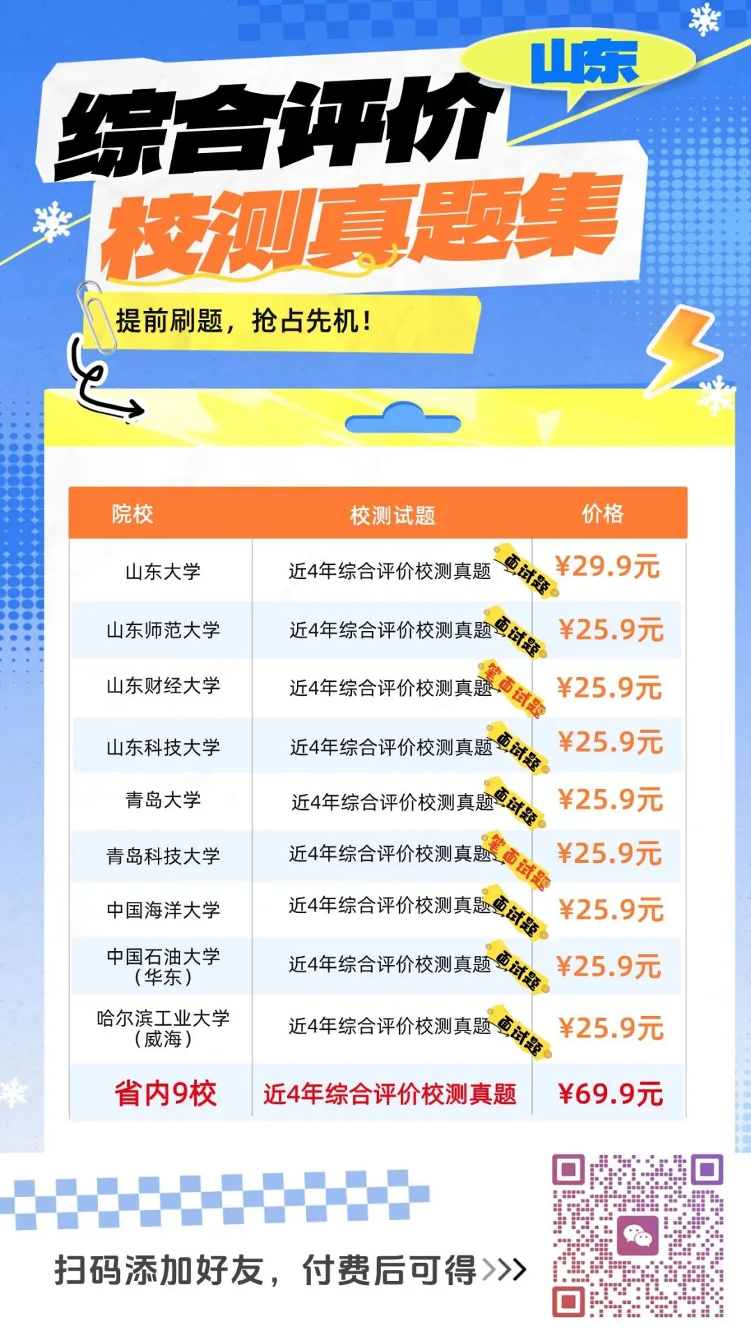6月13日模拟考试!山东财经大学2026年综合评价笔试须知!附线上考试操作说明-第2张图片-四季读书网 6月13日模拟考试!山东财经大学2026年综合评价笔试须知!附线上考试操作说明-第2张图片-四季读书网
