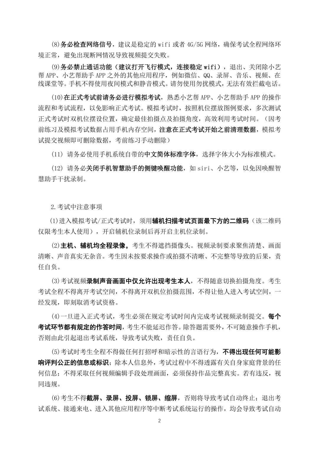 6月13日模拟考试!山东财经大学2026年综合评价笔试须知!附线上考试操作说明-第4张图片-四季读书网 6月13日模拟考试!山东财经大学2026年综合评价笔试须知!附线上考试操作说明-第4张图片-四季读书网