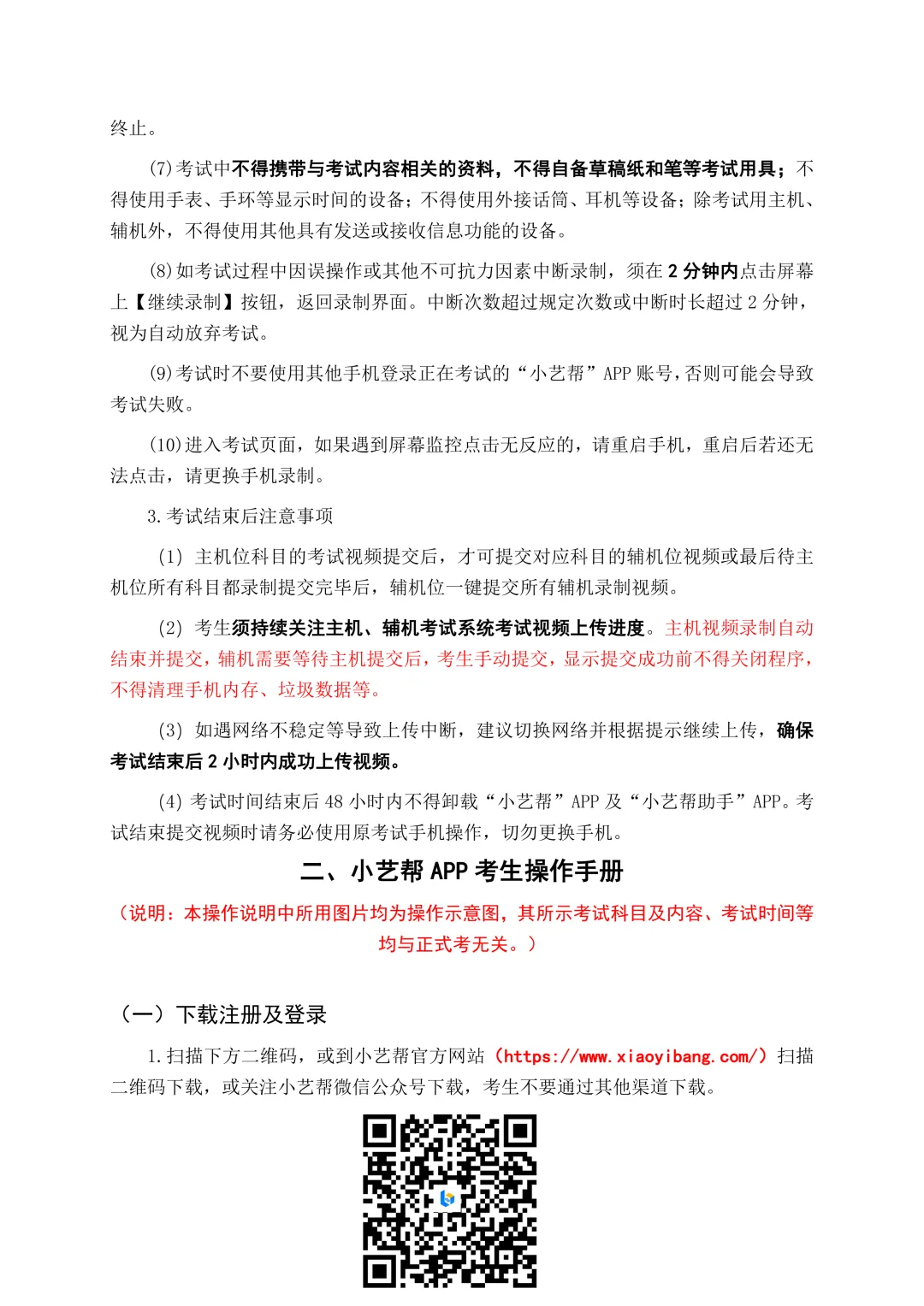 6月13日模拟考试!山东财经大学2026年综合评价笔试须知!附线上考试操作说明-第5张图片-四季读书网 6月13日模拟考试!山东财经大学2026年综合评价笔试须知!附线上考试操作说明-第5张图片-四季读书网