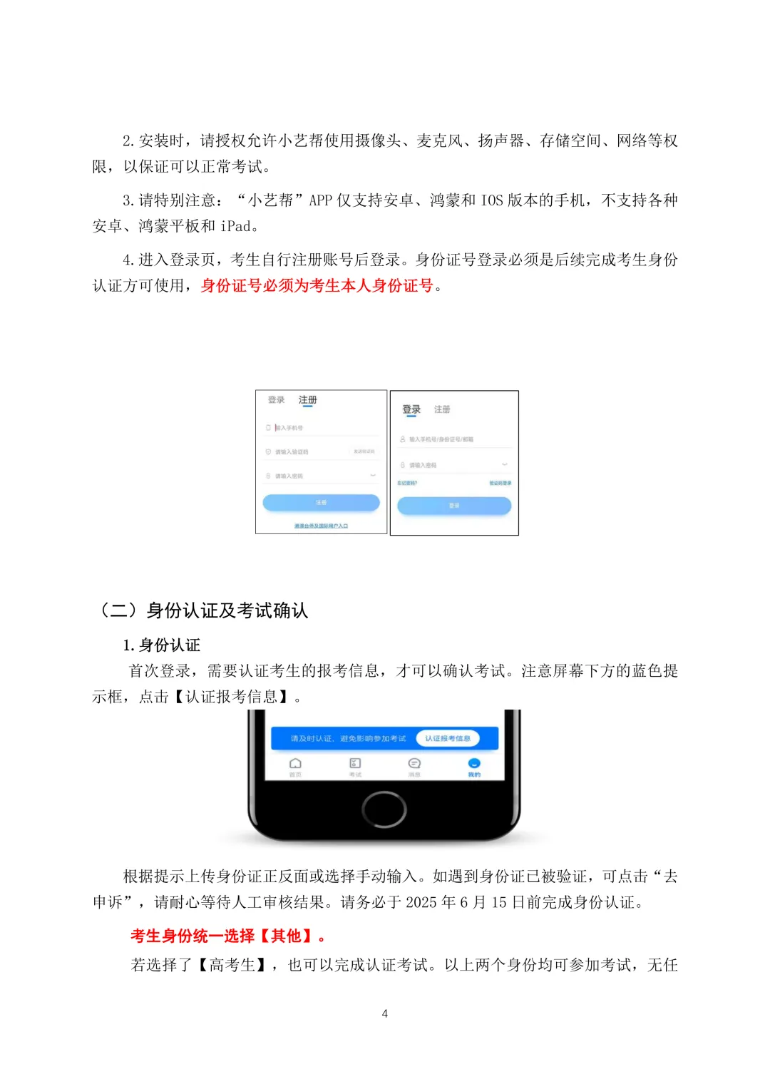 6月13日模拟考试!山东财经大学2026年综合评价笔试须知!附线上考试操作说明-第6张图片-四季读书网 6月13日模拟考试!山东财经大学2026年综合评价笔试须知!附线上考试操作说明-第6张图片-四季读书网