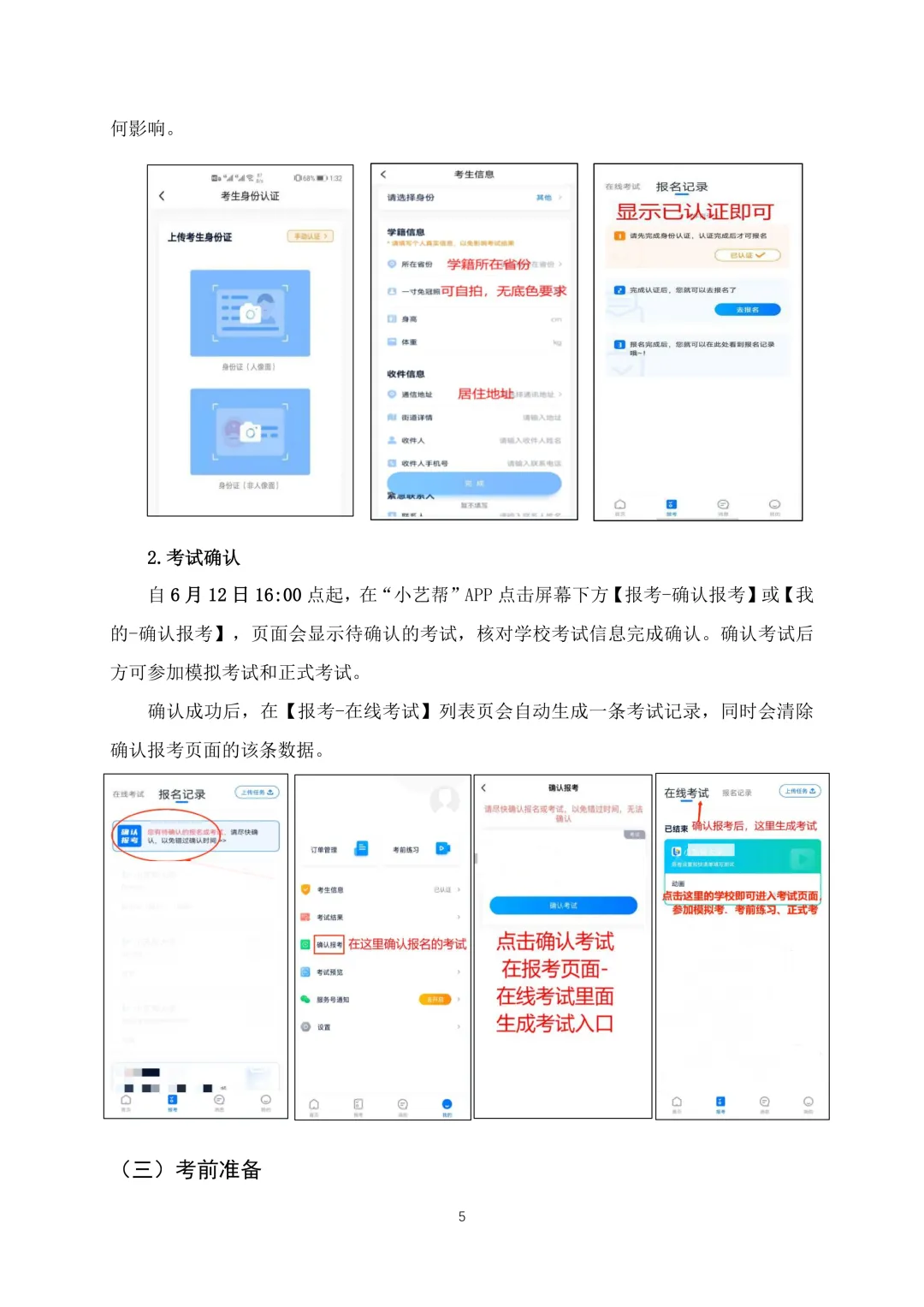 6月13日模拟考试!山东财经大学2026年综合评价笔试须知!附线上考试操作说明-第7张图片-四季读书网 6月13日模拟考试!山东财经大学2026年综合评价笔试须知!附线上考试操作说明-第7张图片-四季读书网