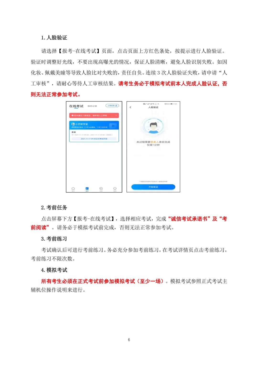 6月13日模拟考试!山东财经大学2026年综合评价笔试须知!附线上考试操作说明-第8张图片-四季读书网 6月13日模拟考试!山东财经大学2026年综合评价笔试须知!附线上考试操作说明-第8张图片-四季读书网