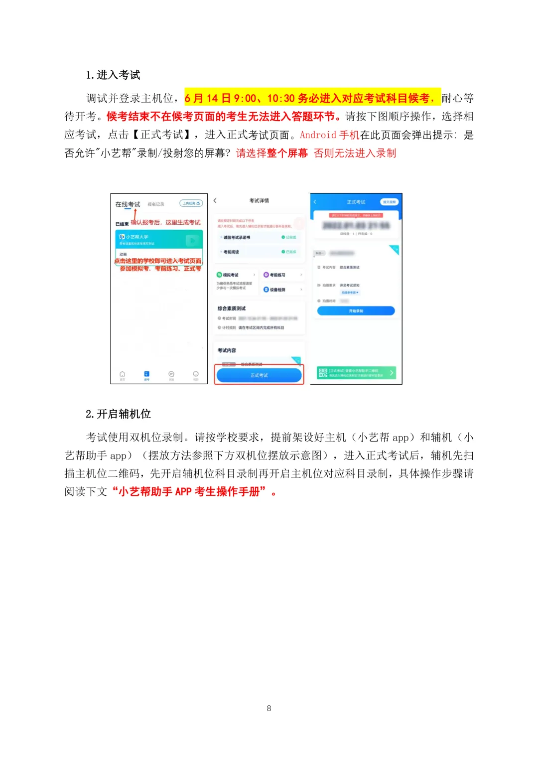 6月13日模拟考试!山东财经大学2026年综合评价笔试须知!附线上考试操作说明-第10张图片-四季读书网 6月13日模拟考试!山东财经大学2026年综合评价笔试须知!附线上考试操作说明-第10张图片-四季读书网