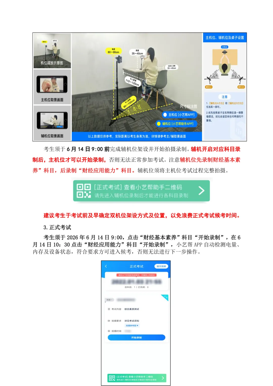 6月13日模拟考试!山东财经大学2026年综合评价笔试须知!附线上考试操作说明-第11张图片-四季读书网 6月13日模拟考试!山东财经大学2026年综合评价笔试须知!附线上考试操作说明-第11张图片-四季读书网