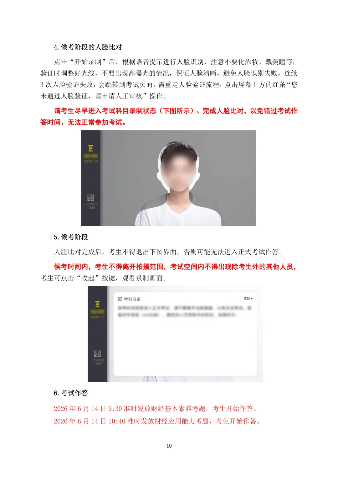 6月13日模拟考试!山东财经大学2026年综合评价笔试须知!附线上考试操作说明-第12张图片-四季读书网 6月13日模拟考试!山东财经大学2026年综合评价笔试须知!附线上考试操作说明-第12张图片-四季读书网