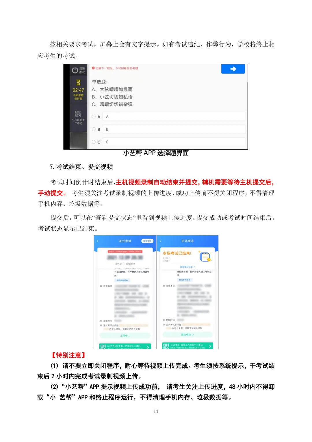 6月13日模拟考试!山东财经大学2026年综合评价笔试须知!附线上考试操作说明-第13张图片-四季读书网 6月13日模拟考试!山东财经大学2026年综合评价笔试须知!附线上考试操作说明-第13张图片-四季读书网