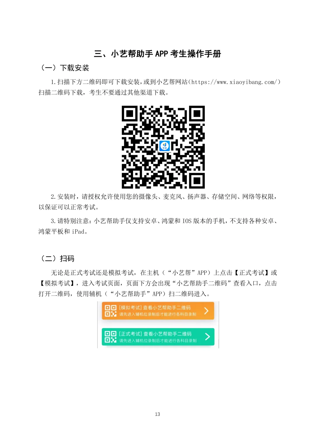 6月13日模拟考试!山东财经大学2026年综合评价笔试须知!附线上考试操作说明-第15张图片-四季读书网 6月13日模拟考试!山东财经大学2026年综合评价笔试须知!附线上考试操作说明-第15张图片-四季读书网