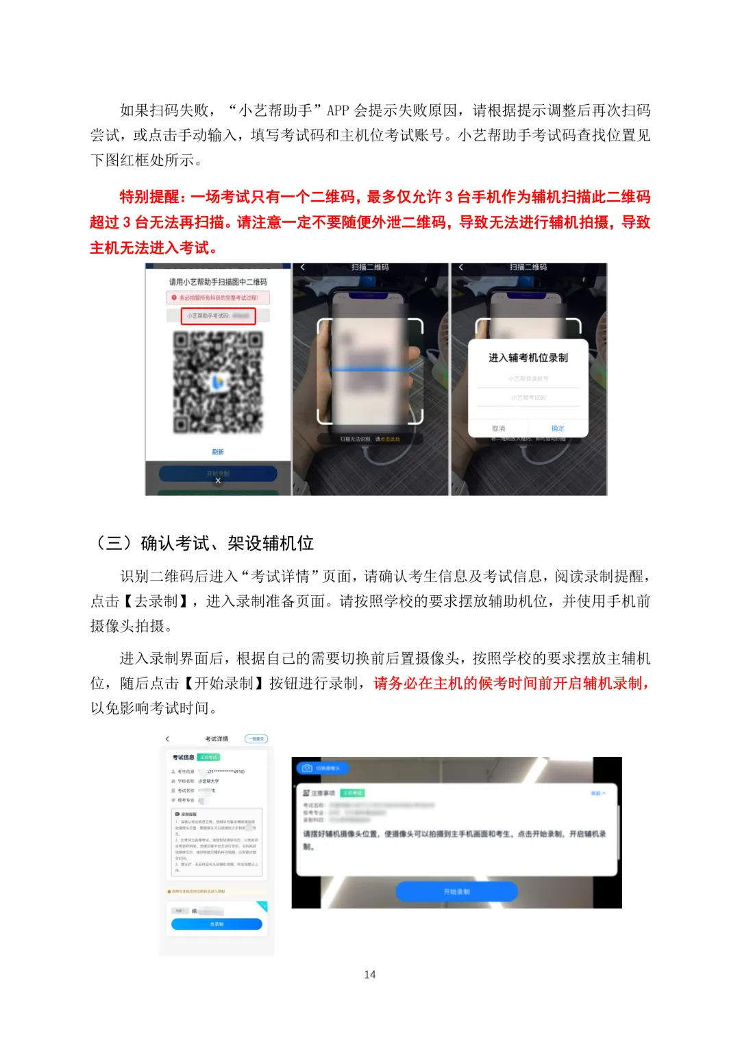 6月13日模拟考试!山东财经大学2026年综合评价笔试须知!附线上考试操作说明-第16张图片-四季读书网 6月13日模拟考试!山东财经大学2026年综合评价笔试须知!附线上考试操作说明-第16张图片-四季读书网