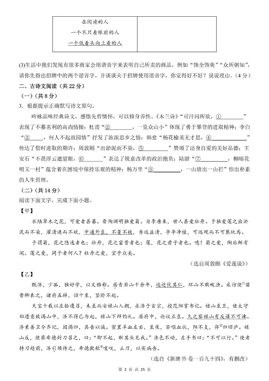 【七下语文期末试卷】2026年春七年级初一下册语文期末考试卷(共8套)含答案解析-第3张图片-四季读书网 【七下语文期末试卷】2026年春七年级初一下册语文期末考试卷(共8套)含答案解析-第3张图片-四季读书网