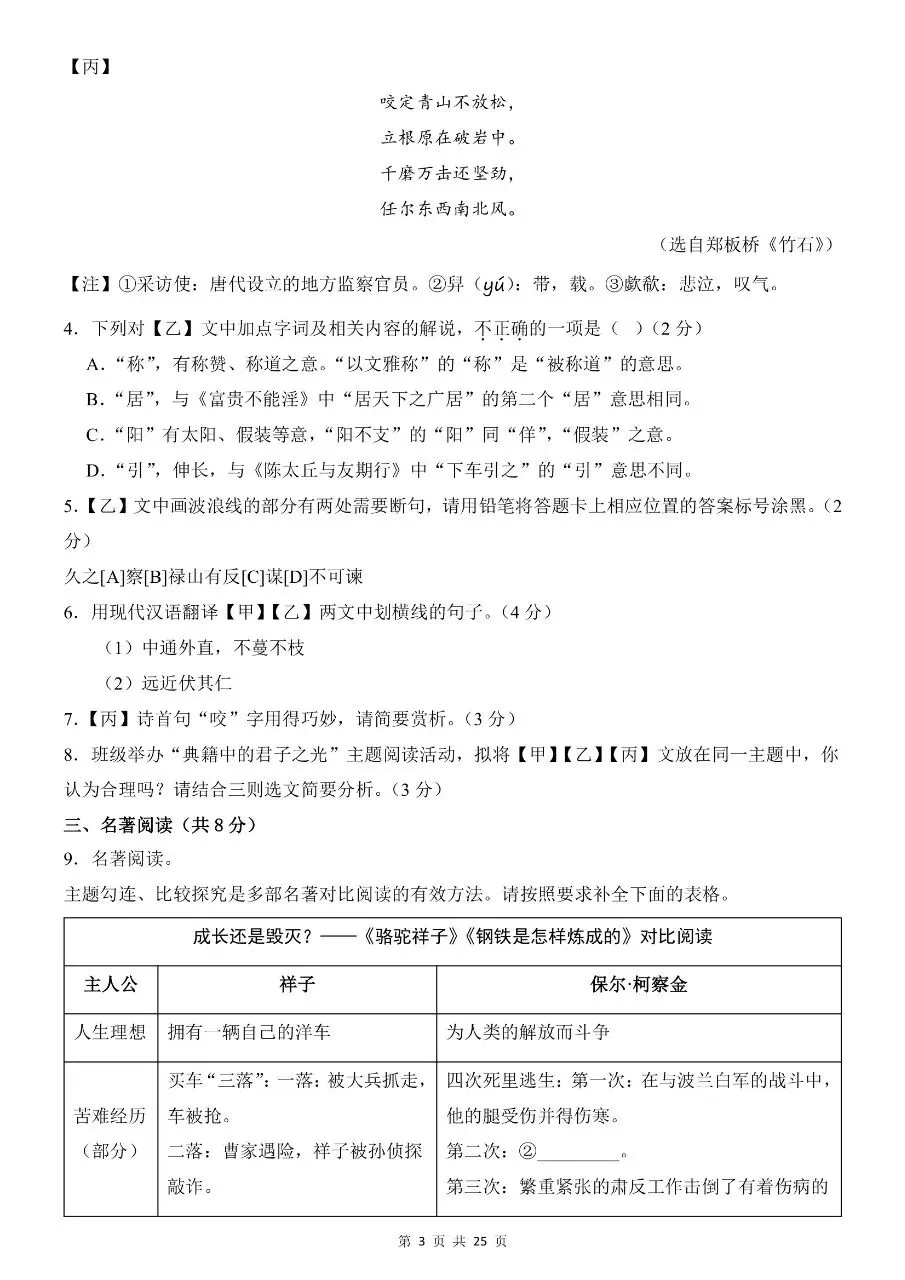 【七下语文期末试卷】2026年春七年级初一下册语文期末考试卷(共8套)含答案解析-第4张图片-四季读书网 【七下语文期末试卷】2026年春七年级初一下册语文期末考试卷(共8套)含答案解析-第4张图片-四季读书网