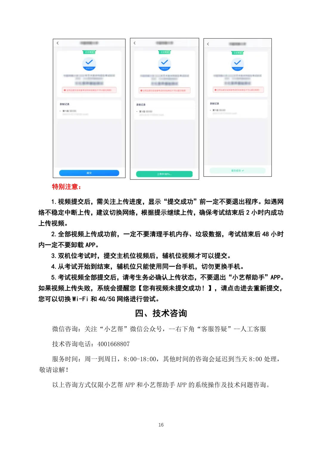 6月13日模拟考试!山东财经大学2026年综合评价笔试须知!附线上考试操作说明-第18张图片-四季读书网 6月13日模拟考试!山东财经大学2026年综合评价笔试须知!附线上考试操作说明-第18张图片-四季读书网