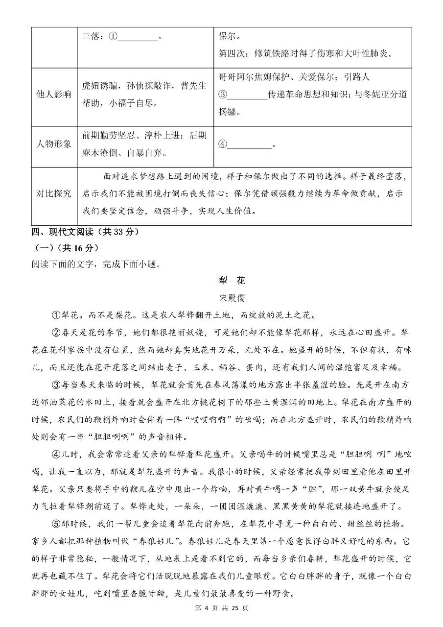 【七下语文期末试卷】2026年春七年级初一下册语文期末考试卷(共8套)含答案解析-第5张图片-四季读书网 【七下语文期末试卷】2026年春七年级初一下册语文期末考试卷(共8套)含答案解析-第5张图片-四季读书网