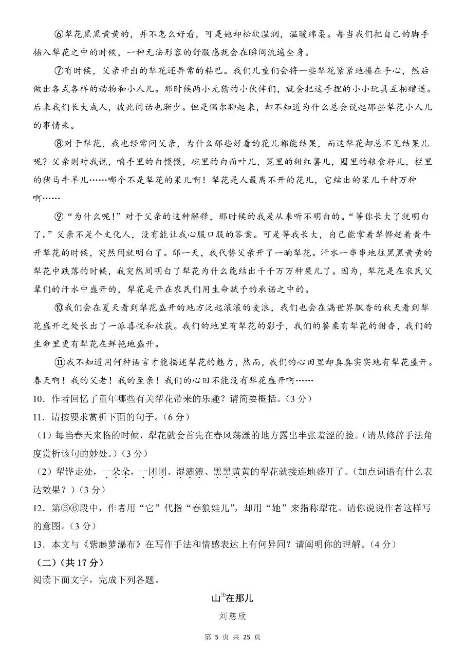 【七下语文期末试卷】2026年春七年级初一下册语文期末考试卷(共8套)含答案解析-第6张图片-四季读书网 【七下语文期末试卷】2026年春七年级初一下册语文期末考试卷(共8套)含答案解析-第6张图片-四季读书网