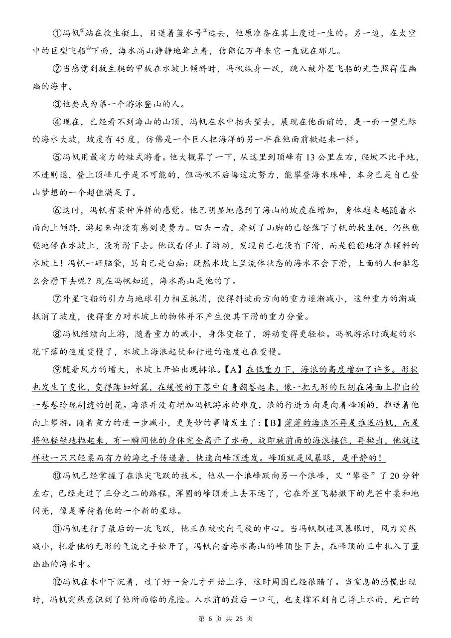 【七下语文期末试卷】2026年春七年级初一下册语文期末考试卷(共8套)含答案解析-第7张图片-四季读书网 【七下语文期末试卷】2026年春七年级初一下册语文期末考试卷(共8套)含答案解析-第7张图片-四季读书网
