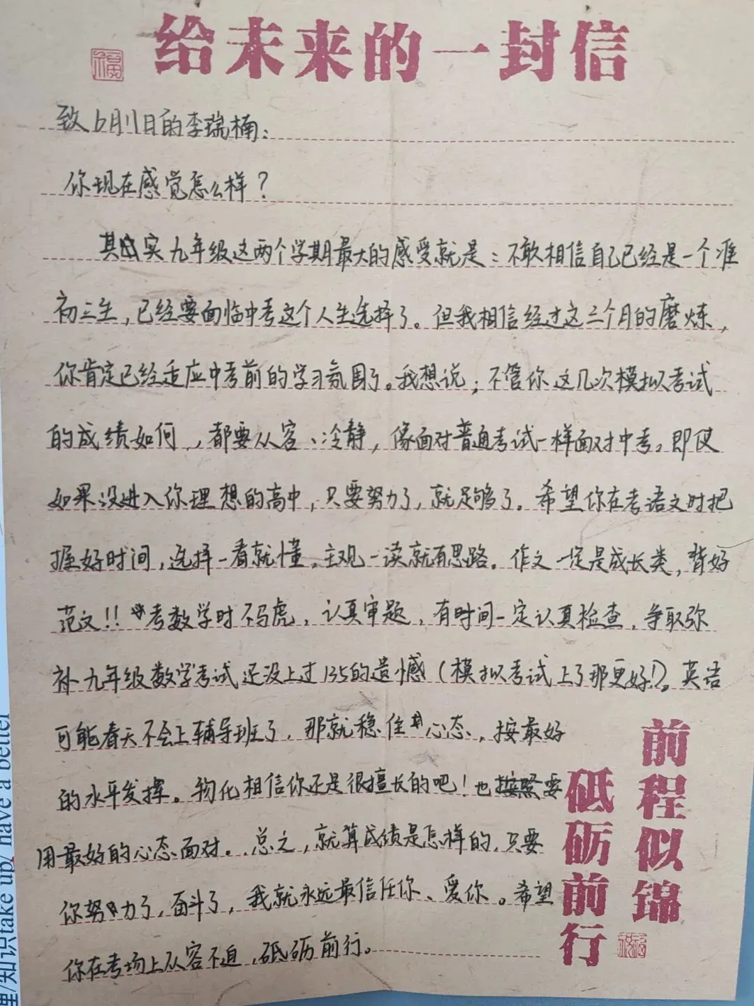 中考倒计时2|每日加油站——还记得3月4日写给自己的信吗?-第2张图片-四季读书网 中考倒计时2|每日加油站——还记得3月4日写给自己的信吗?-第2张图片-四季读书网