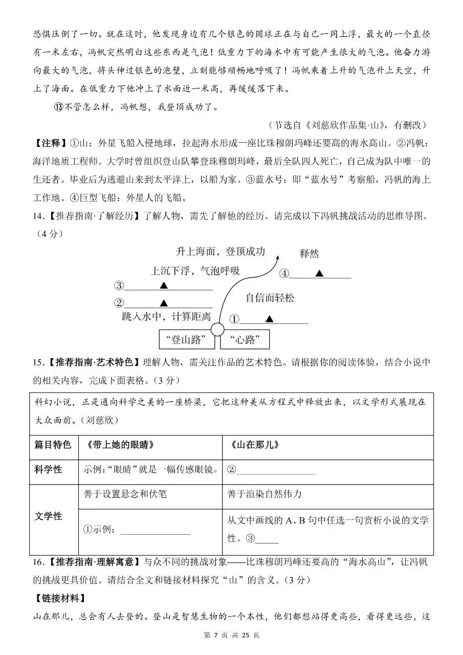 【七下语文期末试卷】2026年春七年级初一下册语文期末考试卷(共8套)含答案解析-第8张图片-四季读书网 【七下语文期末试卷】2026年春七年级初一下册语文期末考试卷(共8套)含答案解析-第8张图片-四季读书网