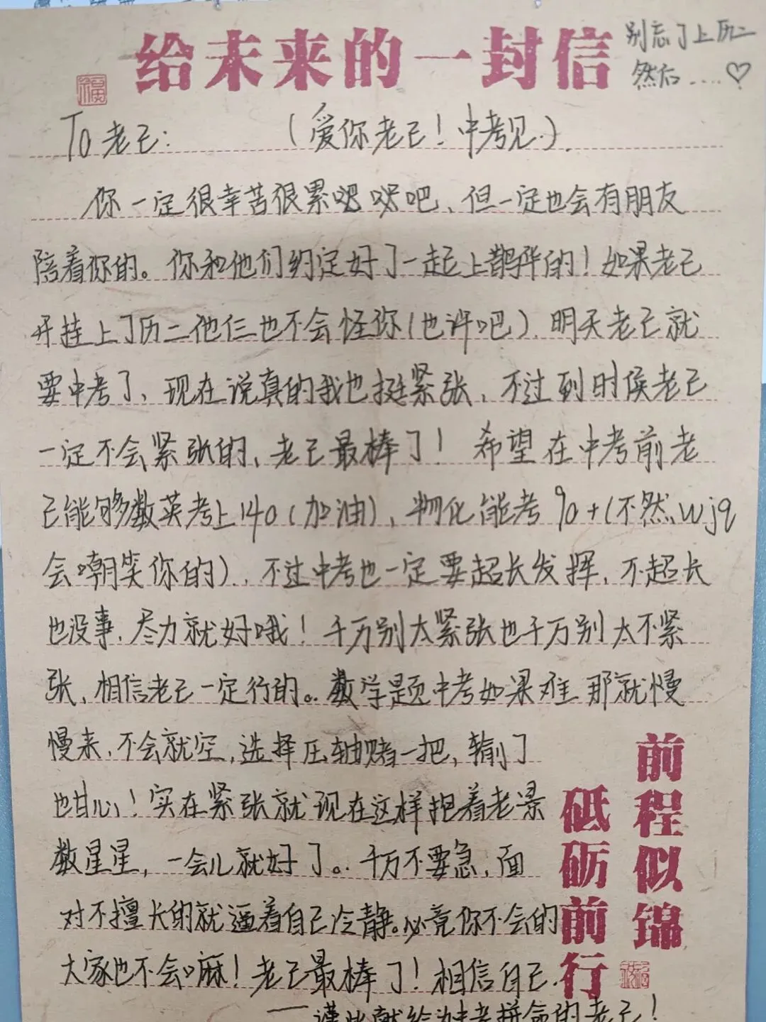 中考倒计时2|每日加油站——还记得3月4日写给自己的信吗?-第4张图片-四季读书网 中考倒计时2|每日加油站——还记得3月4日写给自己的信吗?-第4张图片-四季读书网