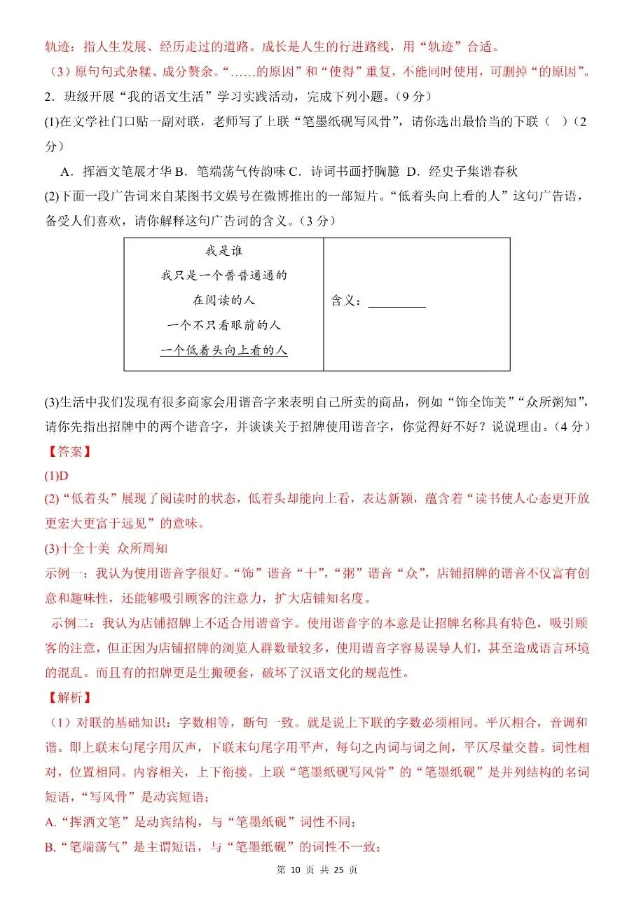 【七下语文期末试卷】2026年春七年级初一下册语文期末考试卷(共8套)含答案解析-第10张图片-四季读书网 【七下语文期末试卷】2026年春七年级初一下册语文期末考试卷(共8套)含答案解析-第10张图片-四季读书网