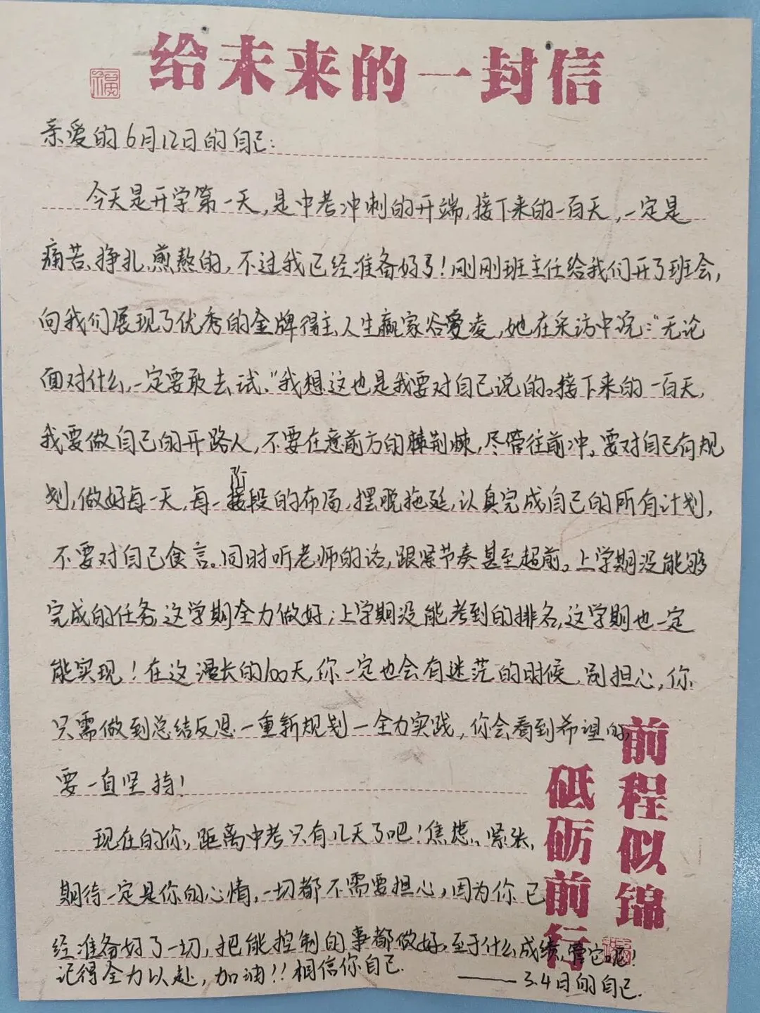 中考倒计时2|每日加油站——还记得3月4日写给自己的信吗?-第6张图片-四季读书网 中考倒计时2|每日加油站——还记得3月4日写给自己的信吗?-第6张图片-四季读书网
