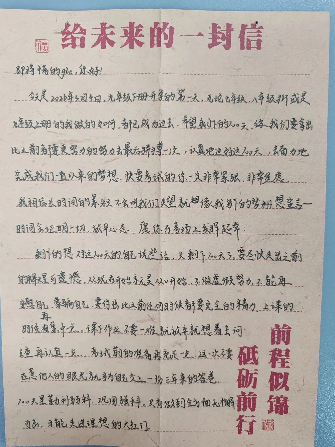 中考倒计时2|每日加油站——还记得3月4日写给自己的信吗?-第7张图片-四季读书网 中考倒计时2|每日加油站——还记得3月4日写给自己的信吗?-第7张图片-四季读书网