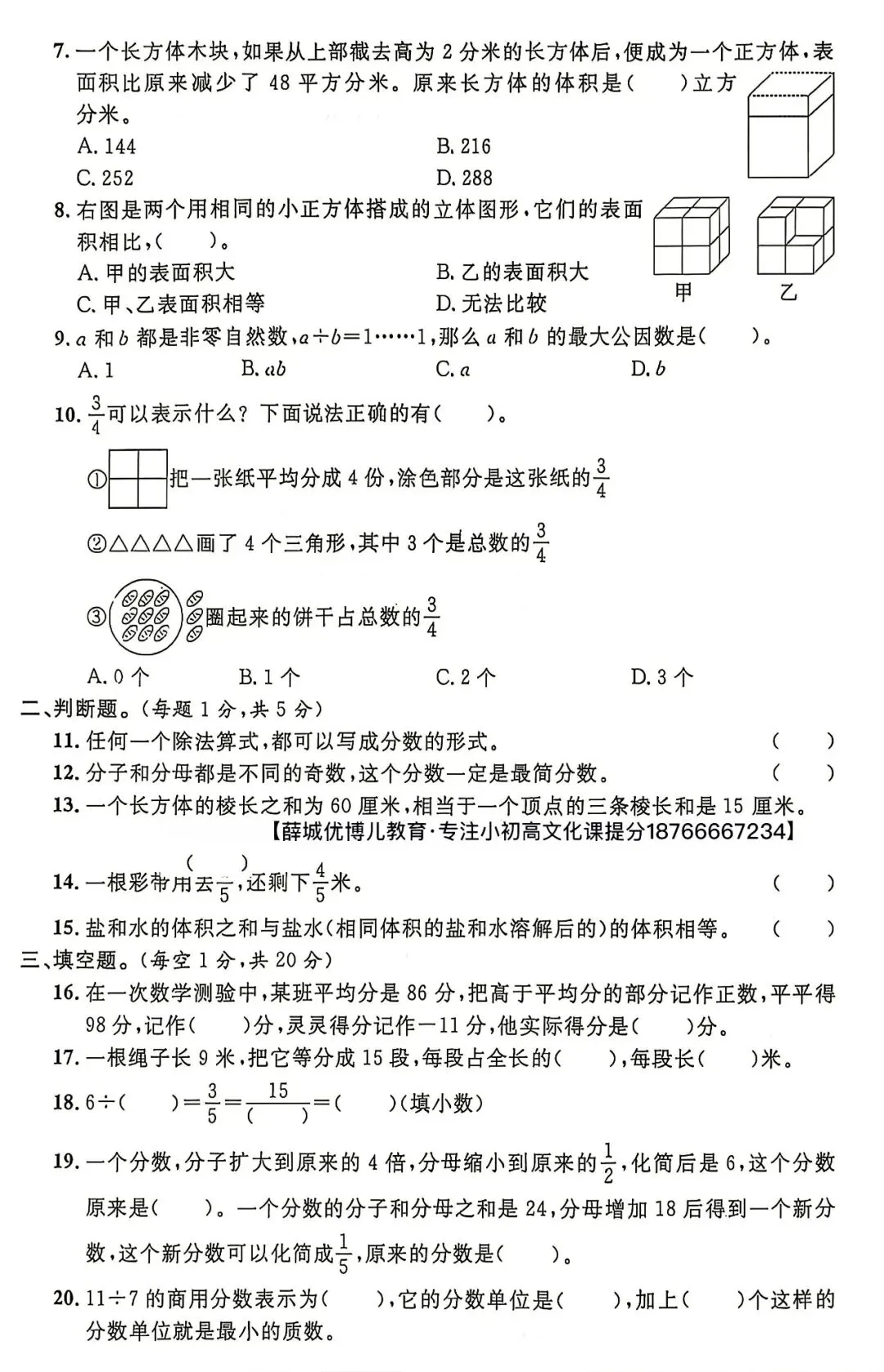 五年级数学2025年枣庄五区期末测试真题卷-第2张图片-四季读书网