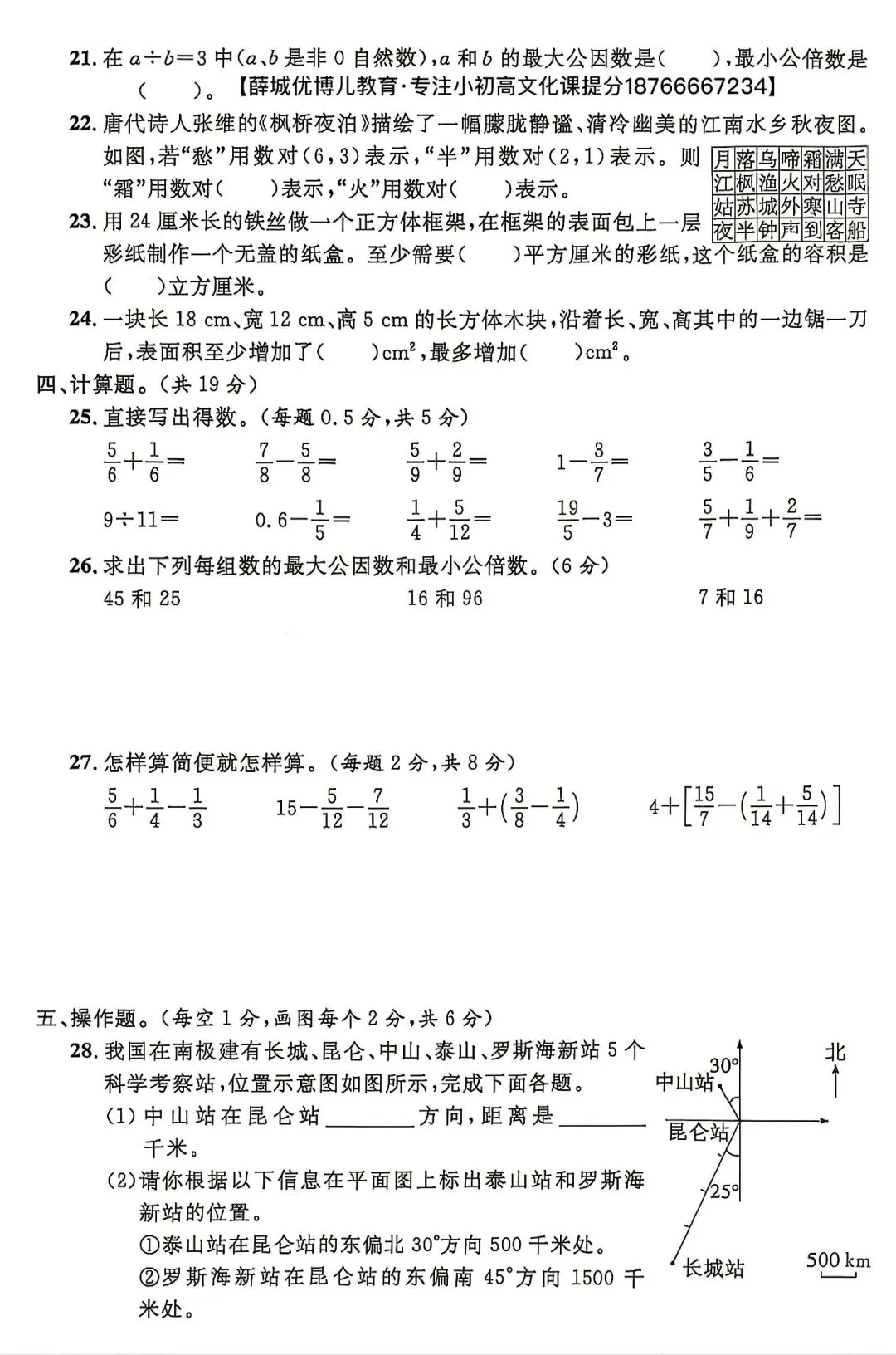五年级数学2025年枣庄五区期末测试真题卷-第3张图片-四季读书网