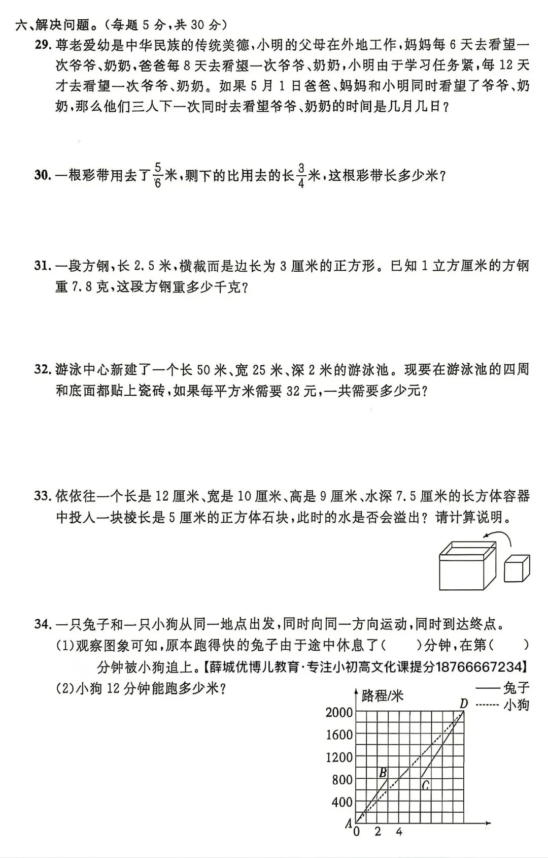 五年级数学2025年枣庄五区期末测试真题卷-第4张图片-四季读书网