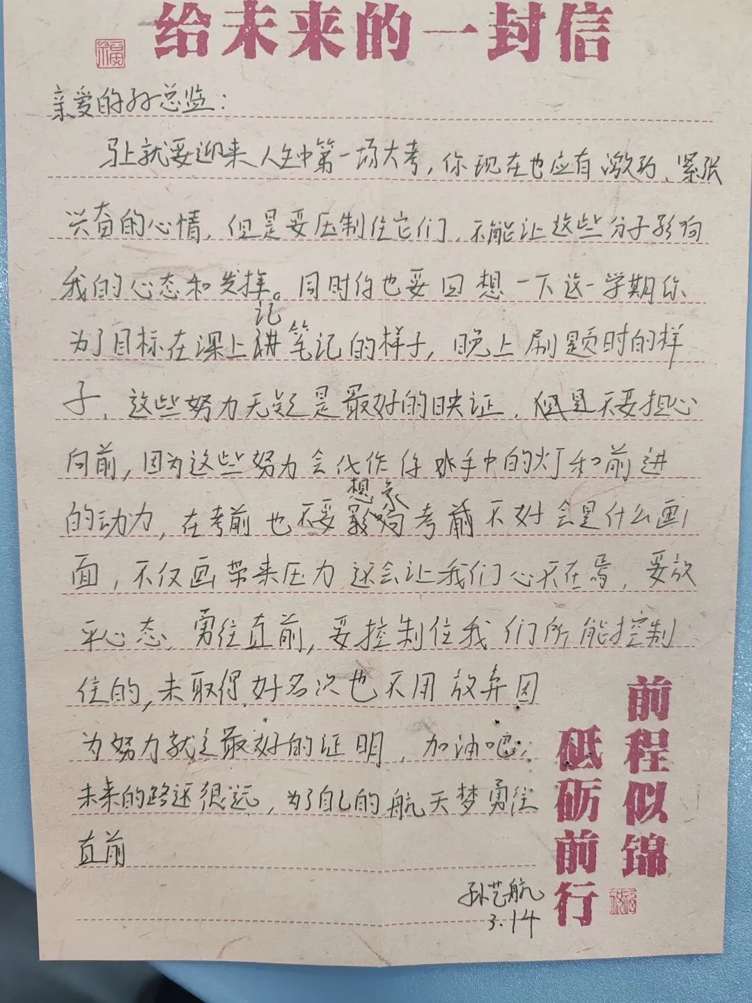 中考倒计时2|每日加油站——还记得3月4日写给自己的信吗?-第10张图片-四季读书网 中考倒计时2|每日加油站——还记得3月4日写给自己的信吗?-第10张图片-四季读书网