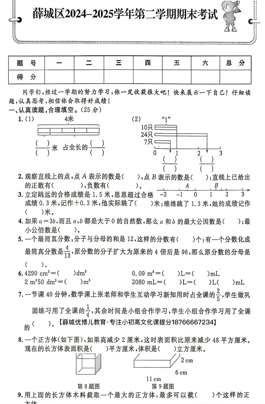 五年级数学2025年枣庄五区期末测试真题卷-第5张图片-四季读书网