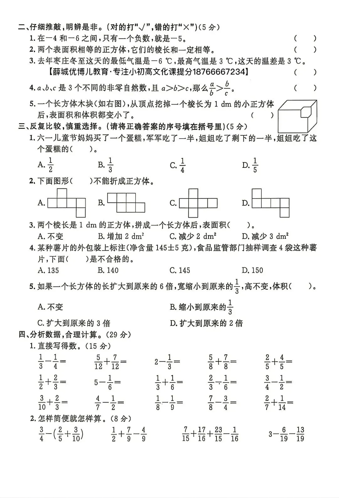 五年级数学2025年枣庄五区期末测试真题卷-第6张图片-四季读书网