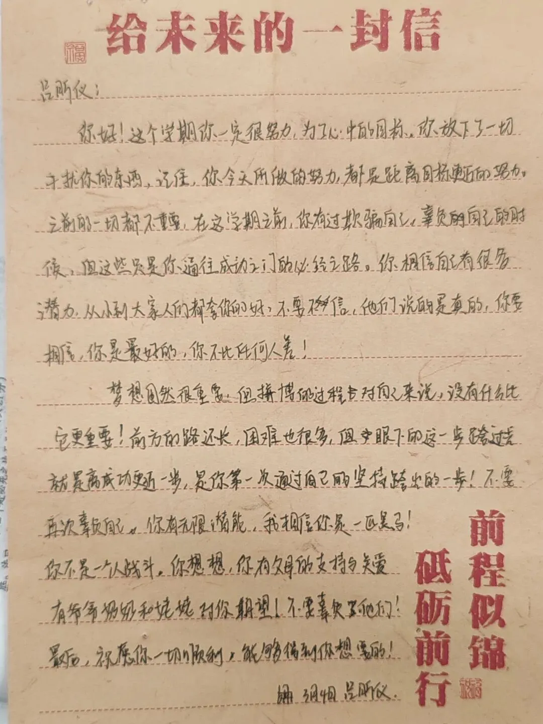 中考倒计时2|每日加油站——还记得3月4日写给自己的信吗?-第12张图片-四季读书网 中考倒计时2|每日加油站——还记得3月4日写给自己的信吗?-第12张图片-四季读书网