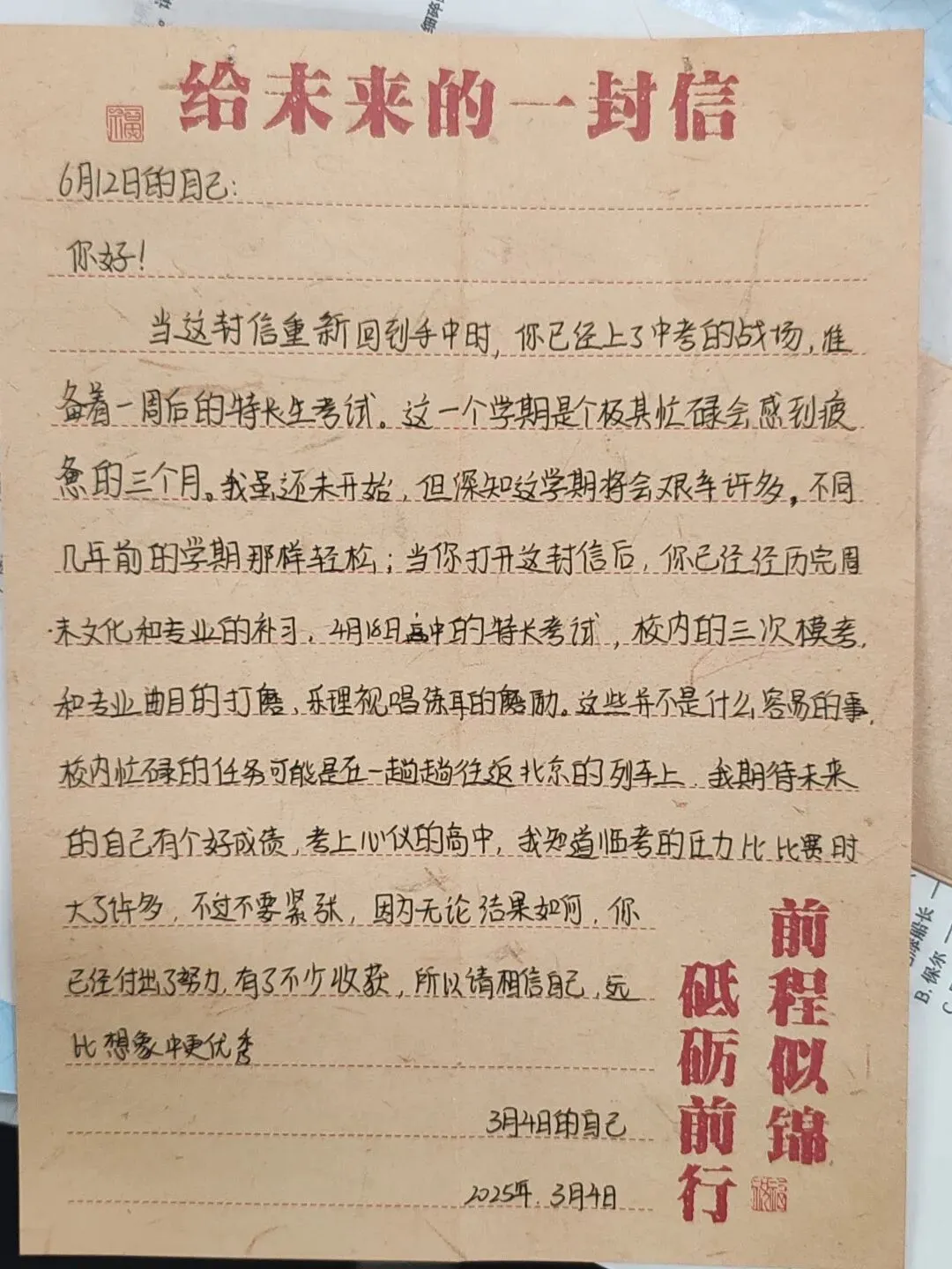 中考倒计时2|每日加油站——还记得3月4日写给自己的信吗?-第13张图片-四季读书网 中考倒计时2|每日加油站——还记得3月4日写给自己的信吗?-第13张图片-四季读书网