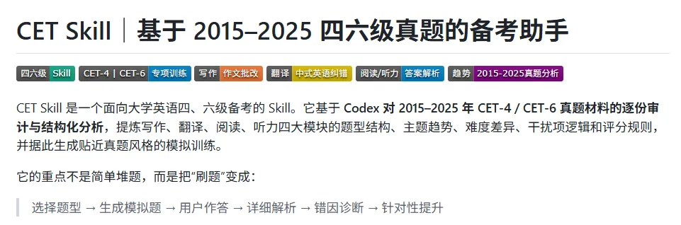 别再只会刷真题了:这个 CET Skill,把四六级复习变成了“AI 私教模式”-第1张图片-四季读书网 别再只会刷真题了:这个 CET Skill,把四六级复习变成了“AI 私教模式”-第1张图片-四季读书网
