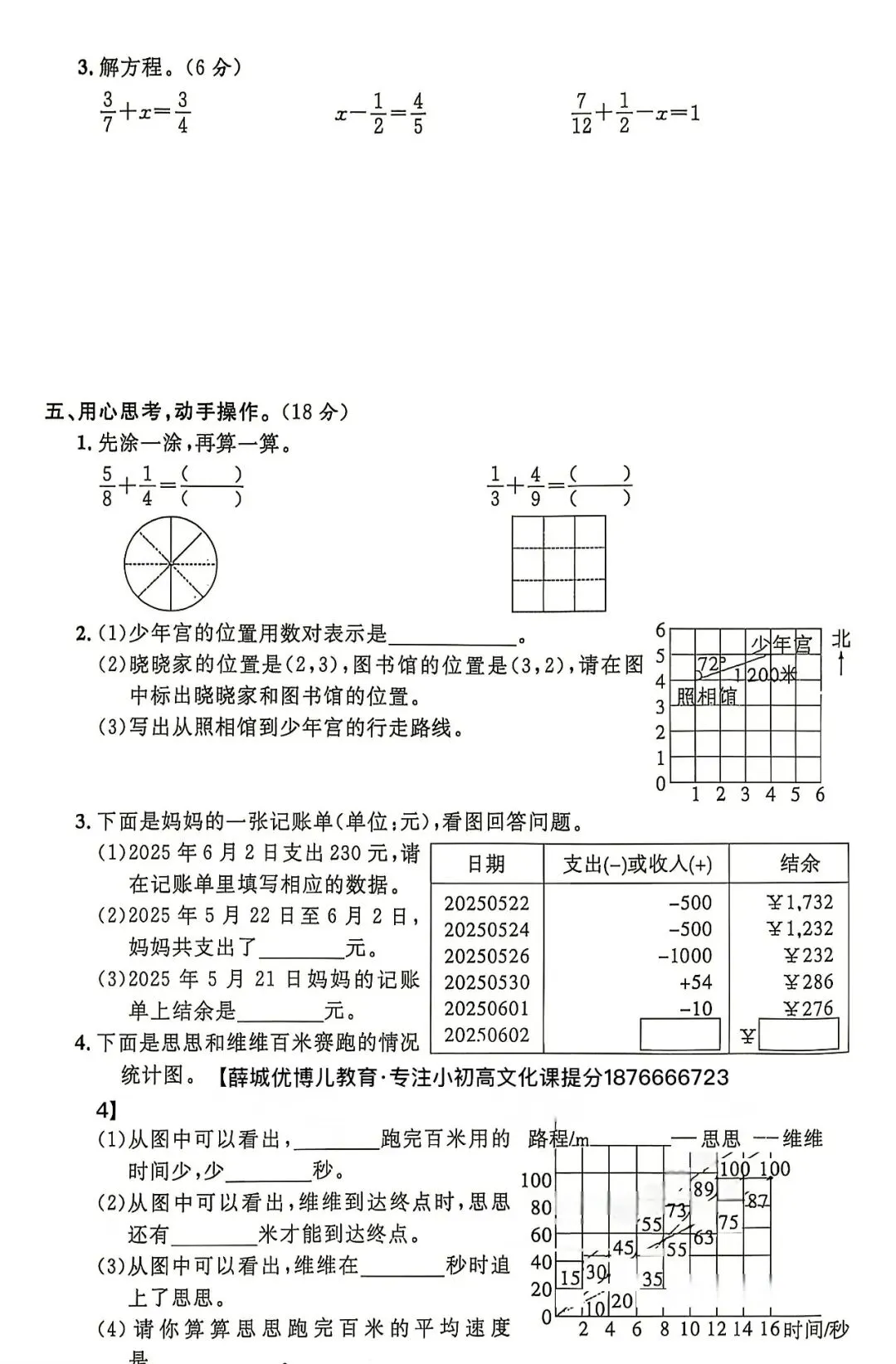 五年级数学2025年枣庄五区期末测试真题卷-第7张图片-四季读书网