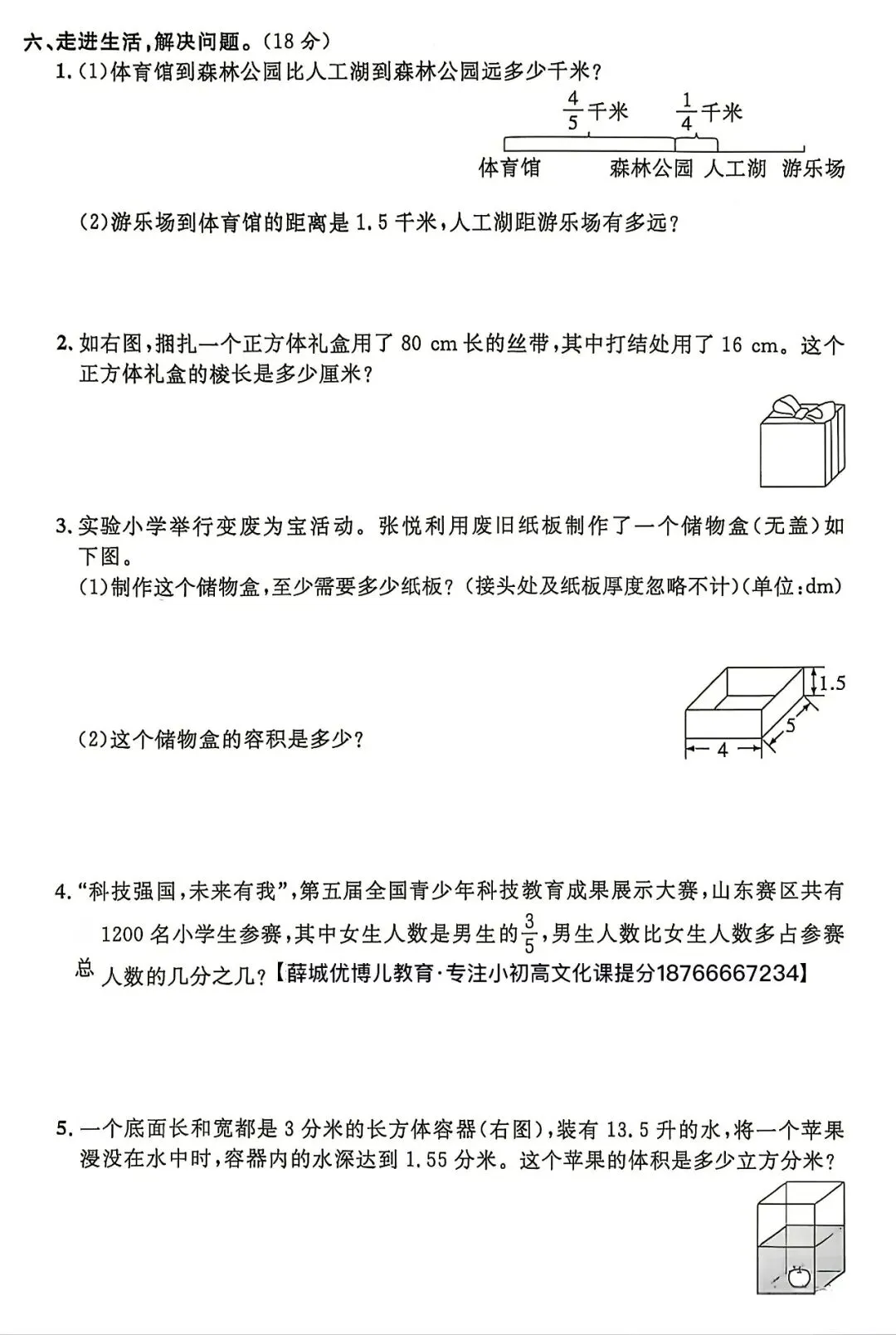 五年级数学2025年枣庄五区期末测试真题卷-第8张图片-四季读书网