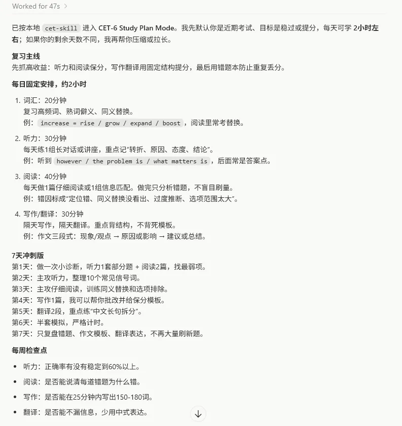 别再只会刷真题了:这个 CET Skill,把四六级复习变成了“AI 私教模式”-第2张图片-四季读书网 别再只会刷真题了:这个 CET Skill,把四六级复习变成了“AI 私教模式”-第2张图片-四季读书网