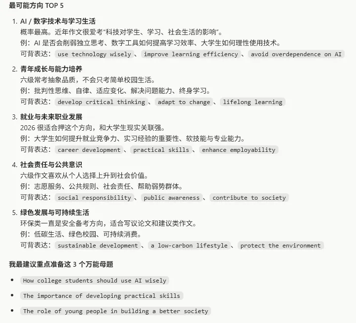 别再只会刷真题了:这个 CET Skill,把四六级复习变成了“AI 私教模式”-第3张图片-四季读书网 别再只会刷真题了:这个 CET Skill,把四六级复习变成了“AI 私教模式”-第3张图片-四季读书网